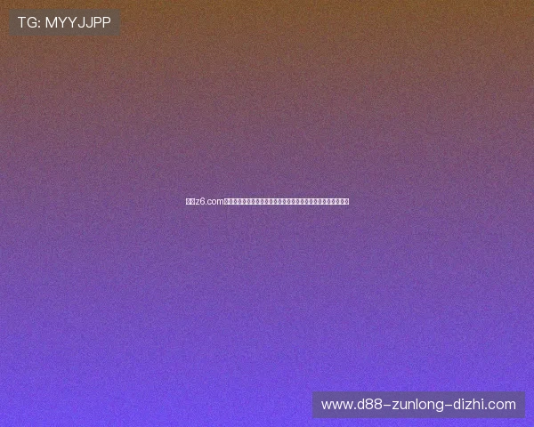 尊龙z6.com在线登录账号注册流程详解新手玩家快速注册与登录的完整步骤